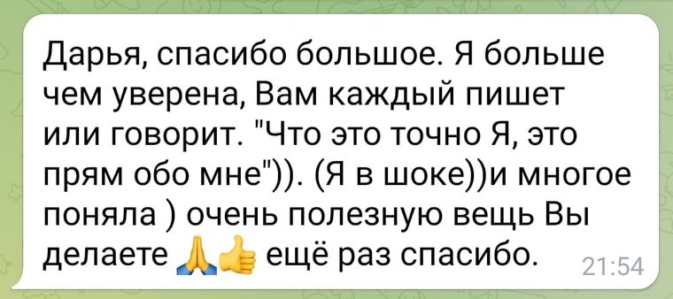 Отзыв — Анна